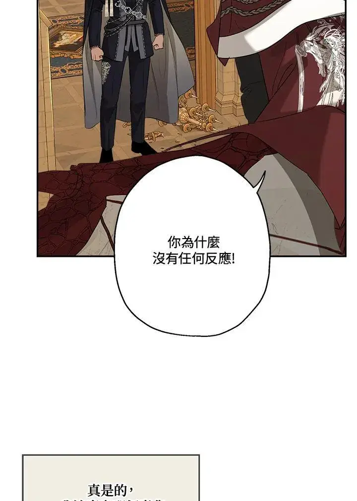 漫画《伯爵家私生女的婚后生活》第78话第38张图