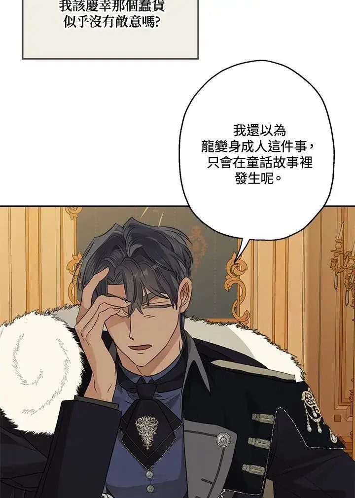 漫画《伯爵家私生女的婚后生活》第78话第39张图