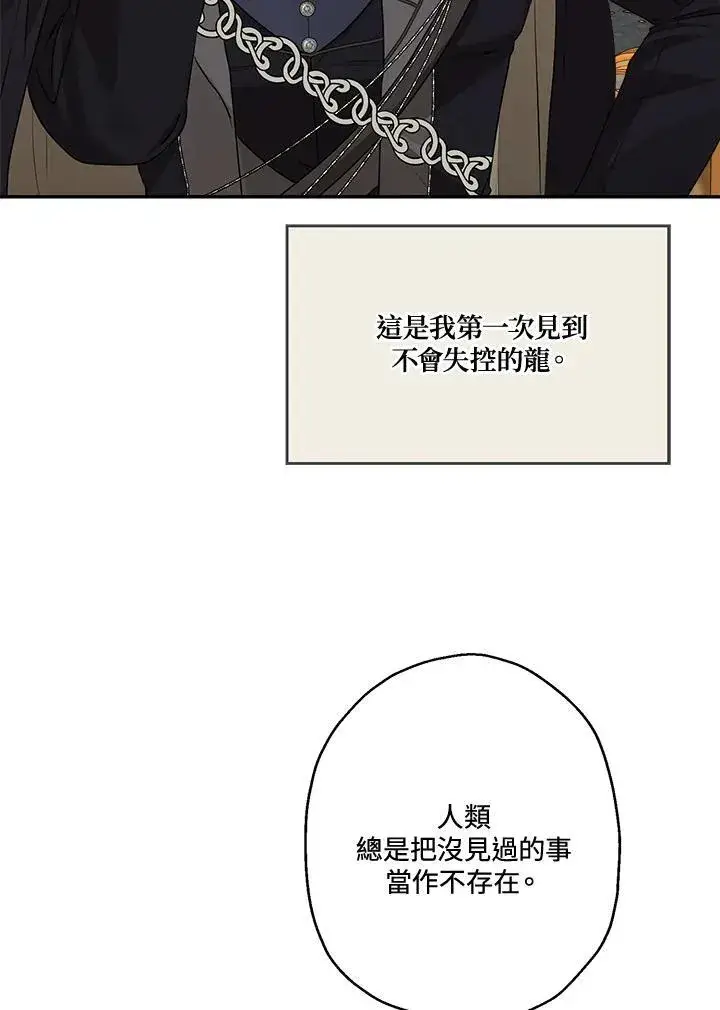 漫画《伯爵家私生女的婚后生活》第78话第40张图
