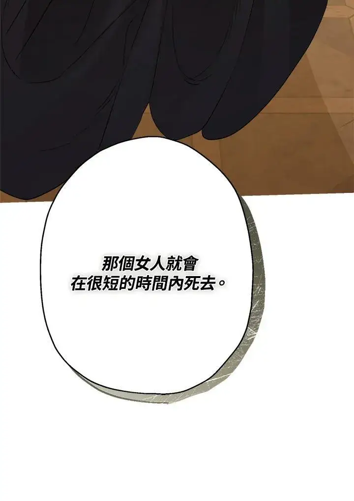 漫画《伯爵家私生女的婚后生活》第78话第47张图