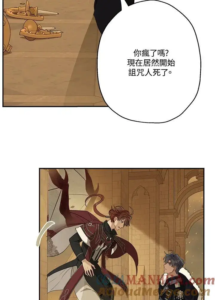 漫画《伯爵家私生女的婚后生活》第78话第49张图