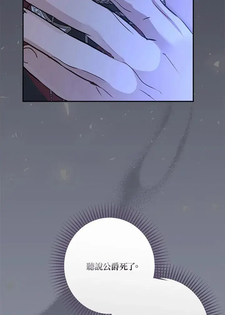 漫画《伯爵家私生女的婚后生活》第78话第54张图