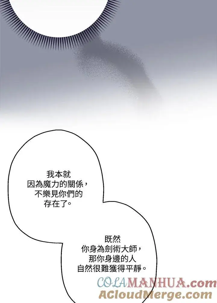 漫画《伯爵家私生女的婚后生活》第78话第57张图