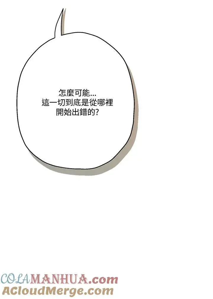 漫画《伯爵家私生女的婚后生活》第78话第61张图