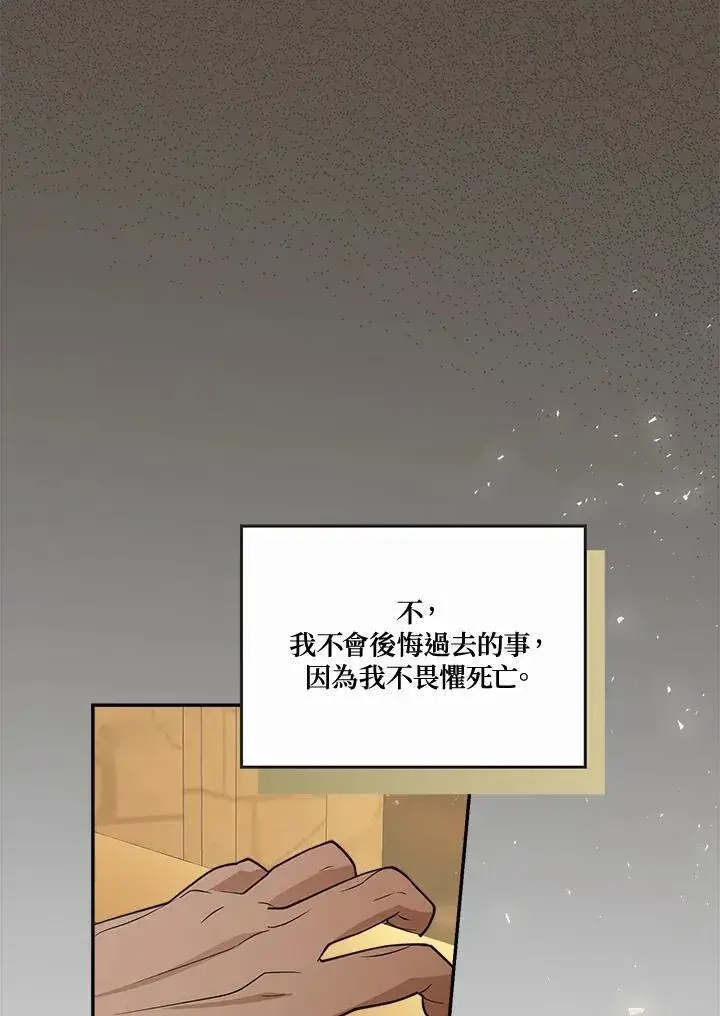 漫画《伯爵家私生女的婚后生活》第78话第64张图