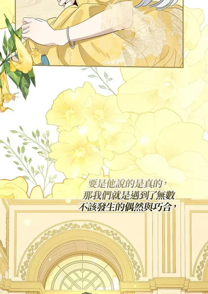 漫画《伯爵家私生女的婚后生活》第78话第68张图