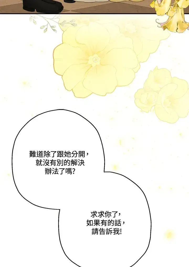 漫画《伯爵家私生女的婚后生活》第78话第70张图