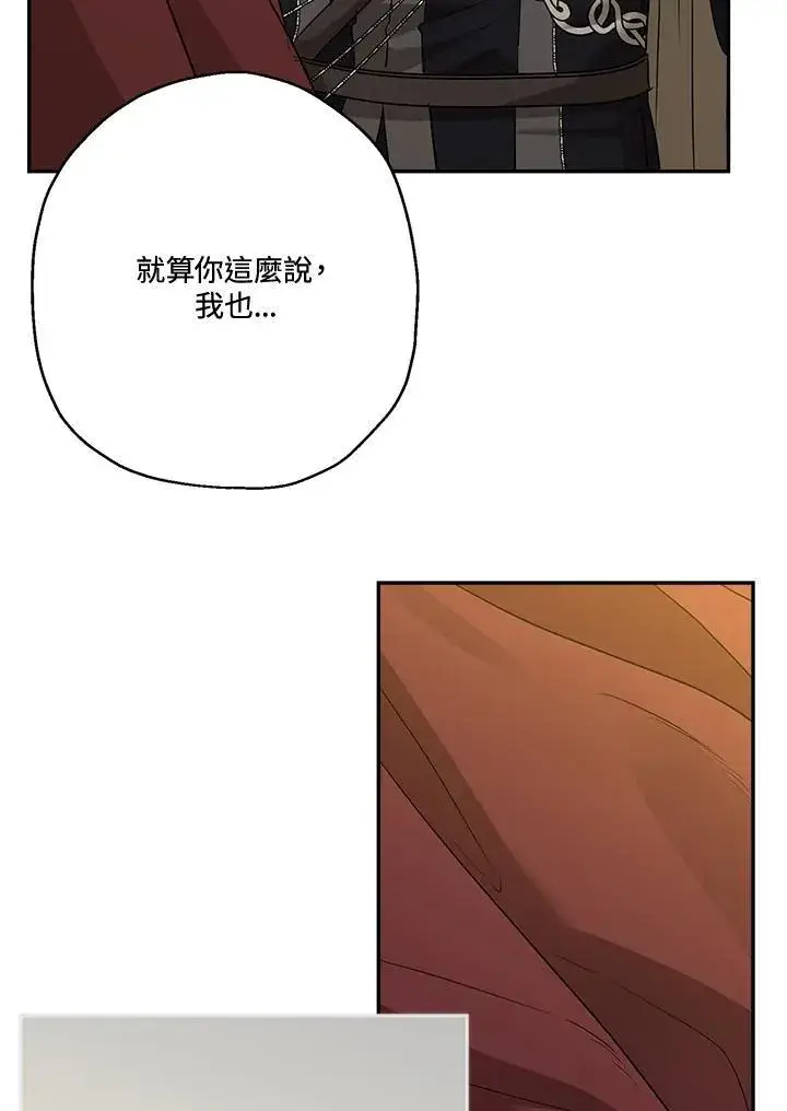 漫画《伯爵家私生女的婚后生活》第78话第72张图
