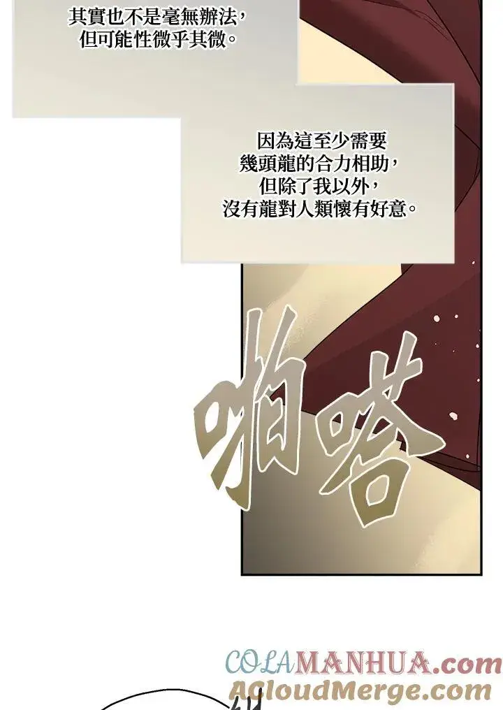 漫画《伯爵家私生女的婚后生活》第78话第73张图