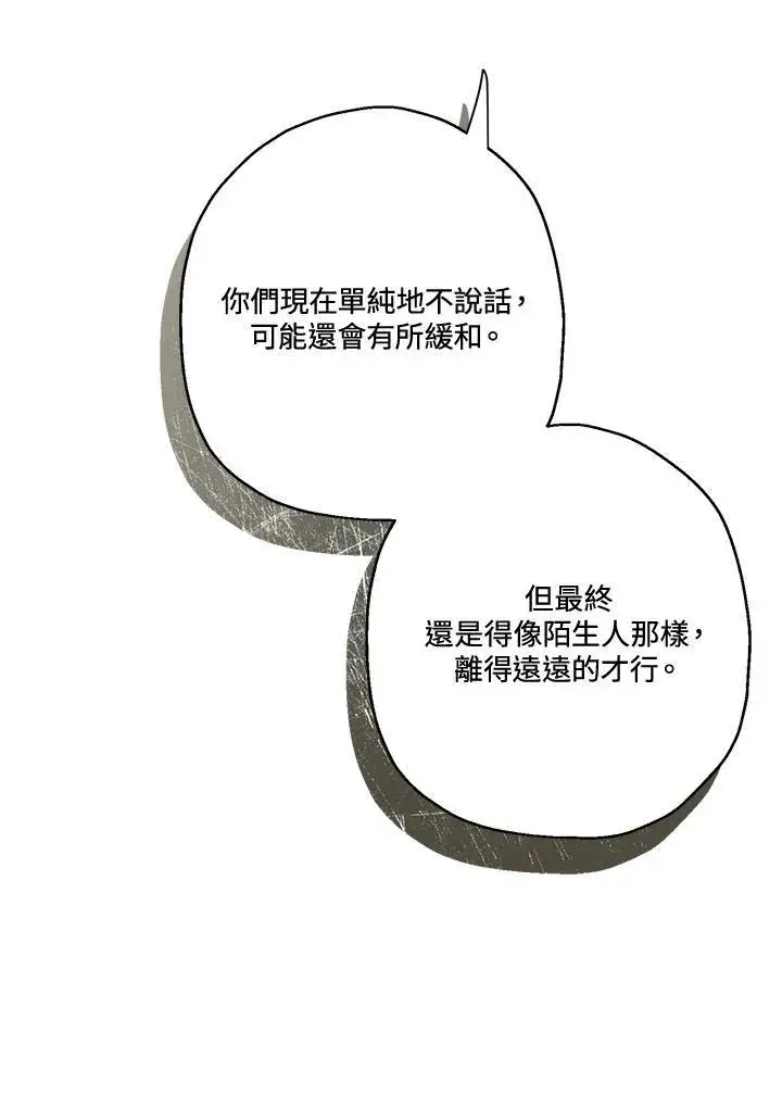漫画《伯爵家私生女的婚后生活》第78话第75张图