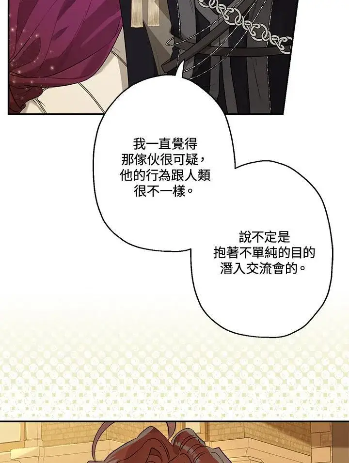 漫画《伯爵家私生女的婚后生活》第78话第8张图