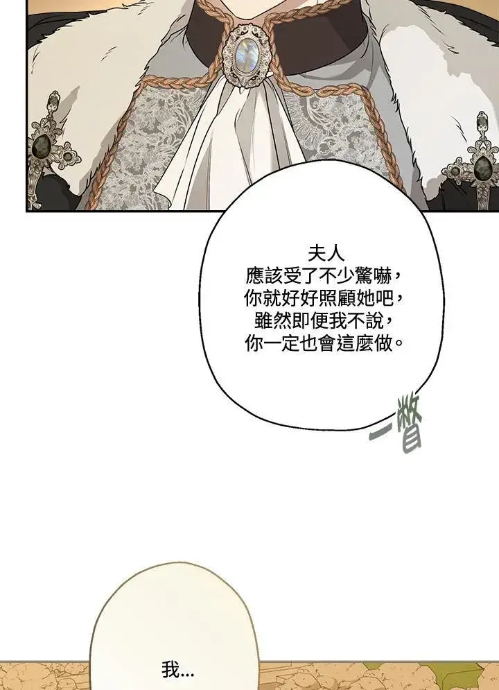 漫画《伯爵家私生女的婚后生活》第78话第88张图