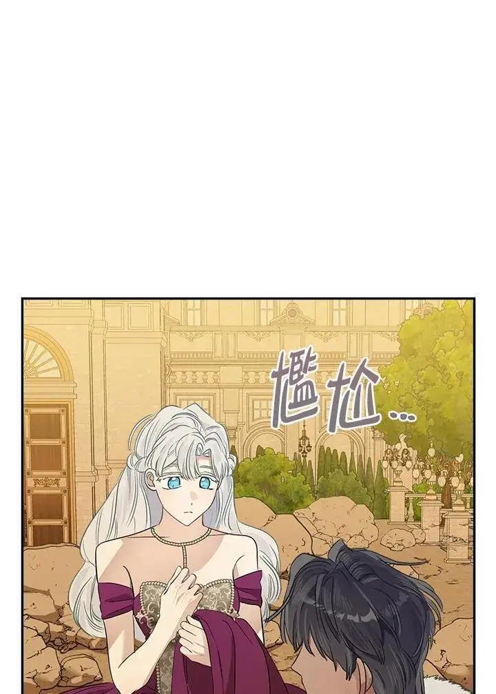 漫画《伯爵家私生女的婚后生活》第78话第90张图