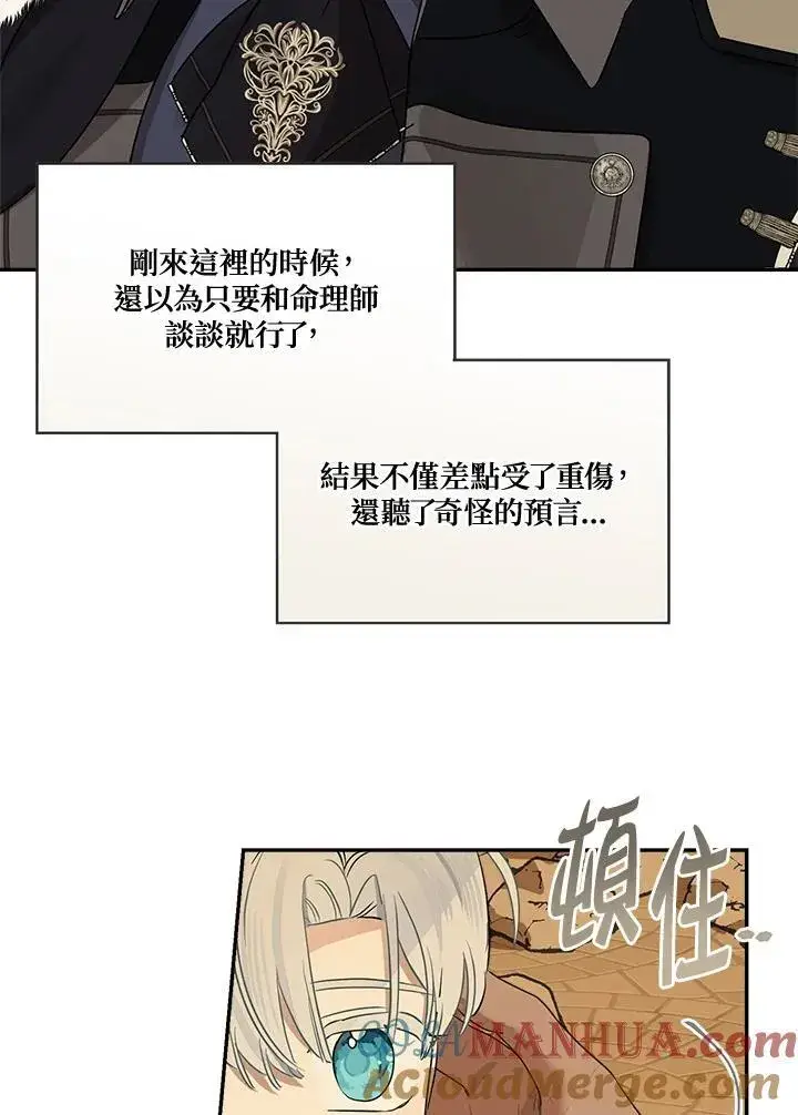 漫画《伯爵家私生女的婚后生活》第78话第93张图