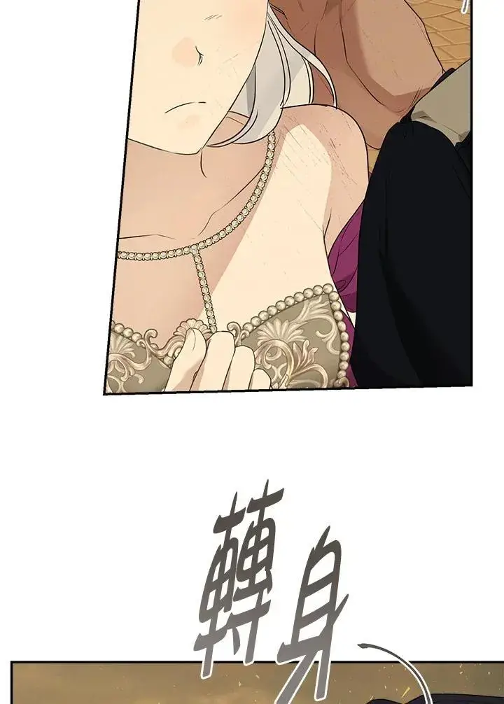 漫画《伯爵家私生女的婚后生活》第78话第94张图