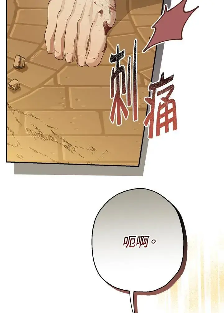 漫画《伯爵家私生女的婚后生活》第78话第99张图