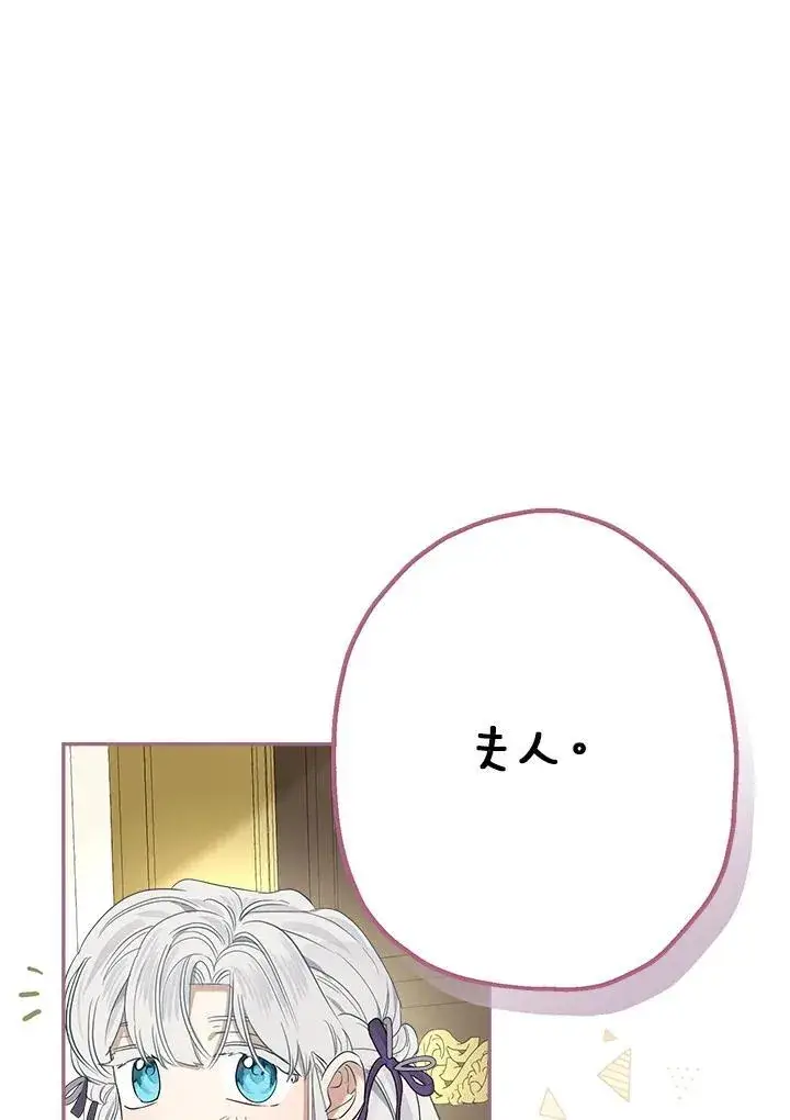 漫画《伯爵家私生女的婚后生活》第79话第10张图
