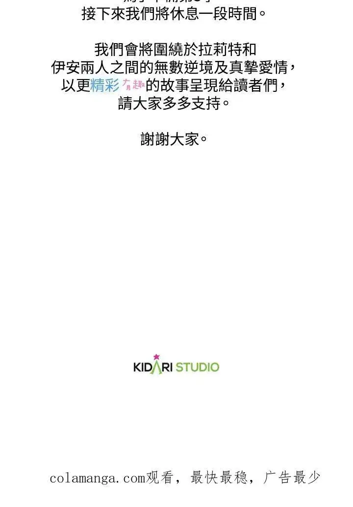 漫画《伯爵家私生女的婚后生活》第79话第100张图