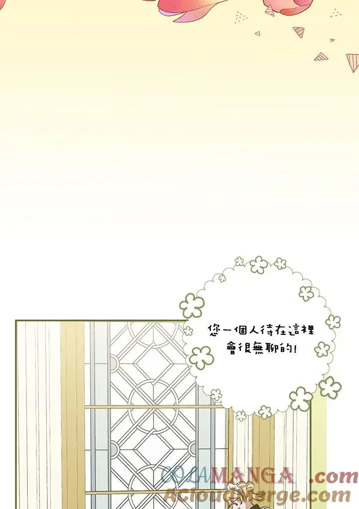 漫画《伯爵家私生女的婚后生活》第79话第13张图