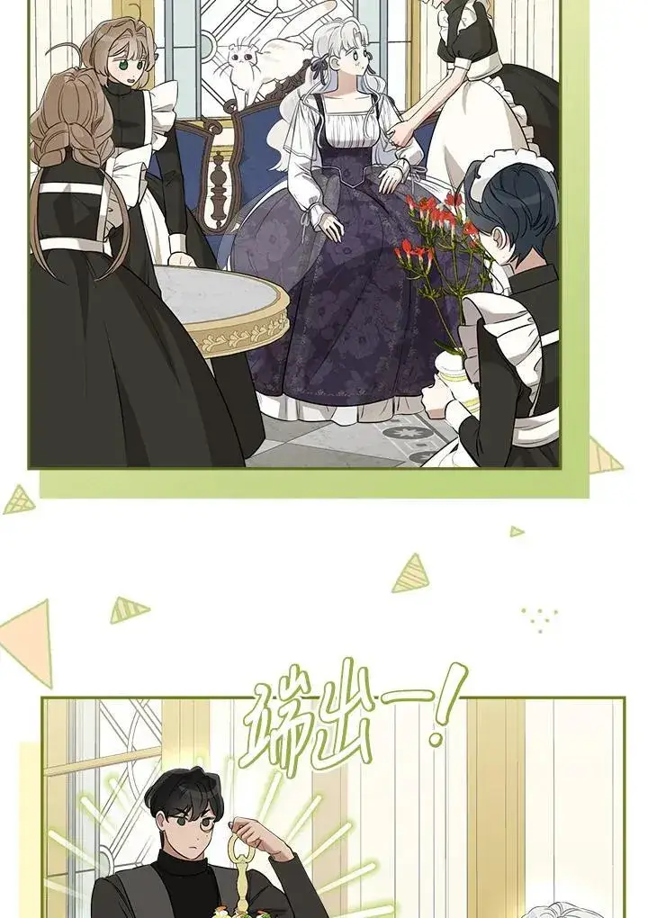 漫画《伯爵家私生女的婚后生活》第79话第14张图