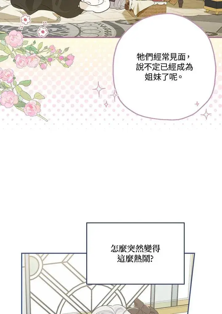 漫画《伯爵家私生女的婚后生活》第79话第18张图