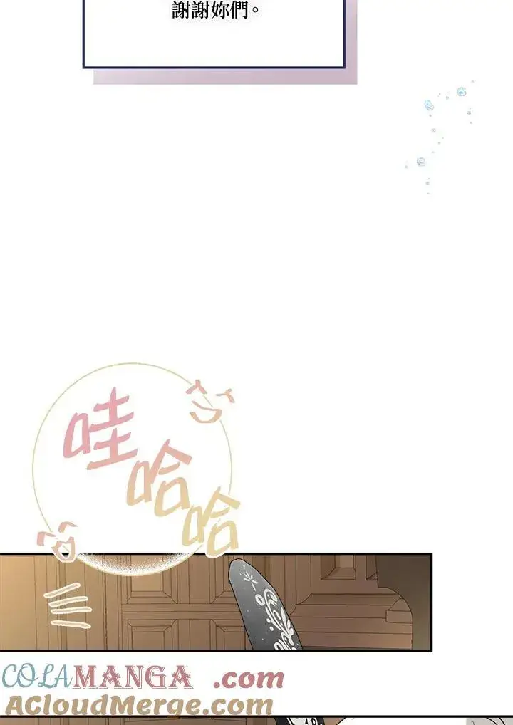 漫画《伯爵家私生女的婚后生活》第79话第21张图