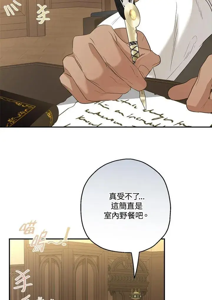 漫画《伯爵家私生女的婚后生活》第79话第22张图
