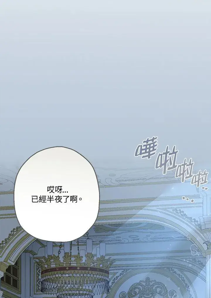 漫画《伯爵家私生女的婚后生活》第79话第35张图