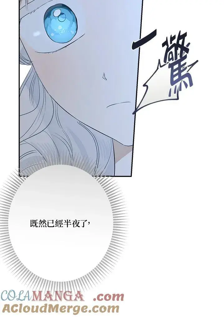 漫画《伯爵家私生女的婚后生活》第79话第37张图