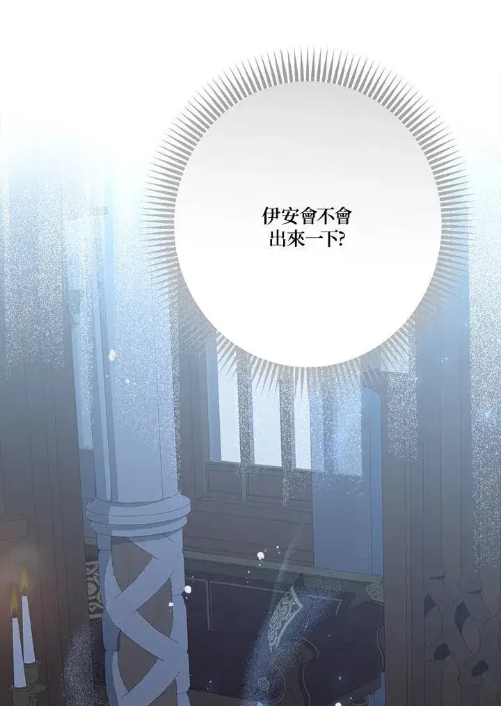 漫画《伯爵家私生女的婚后生活》第79话第38张图