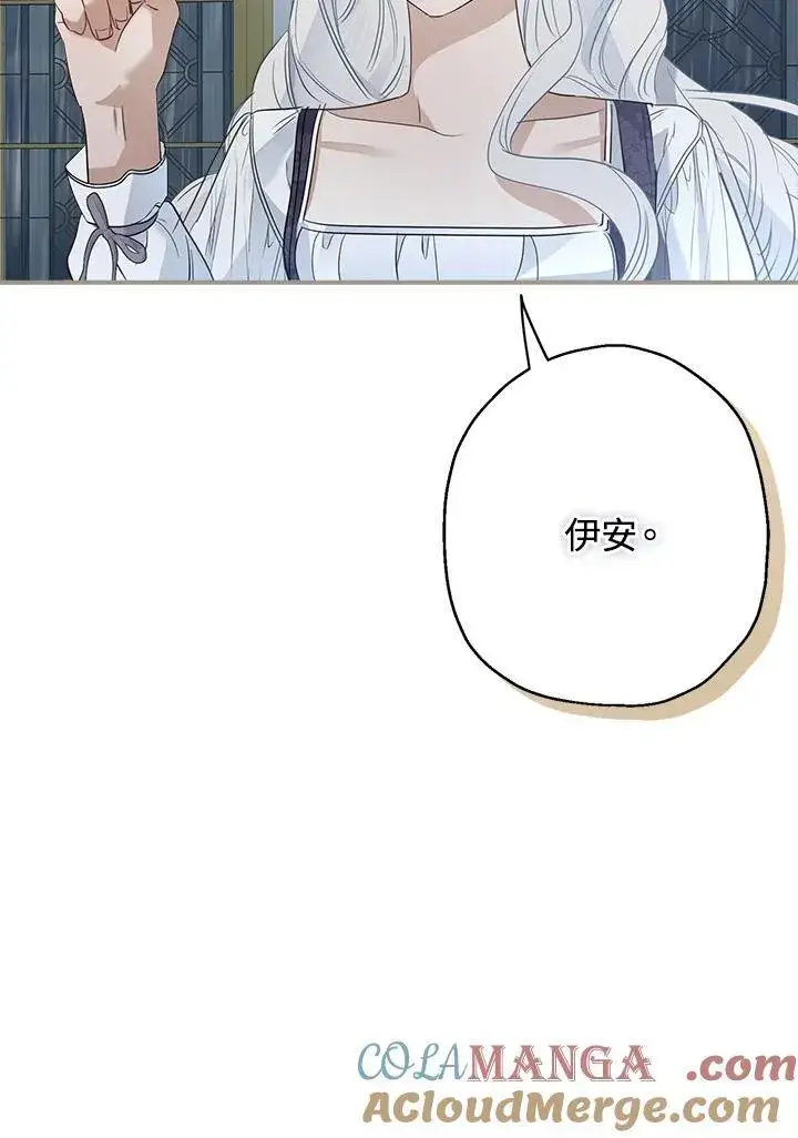 漫画《伯爵家私生女的婚后生活》第79话第41张图