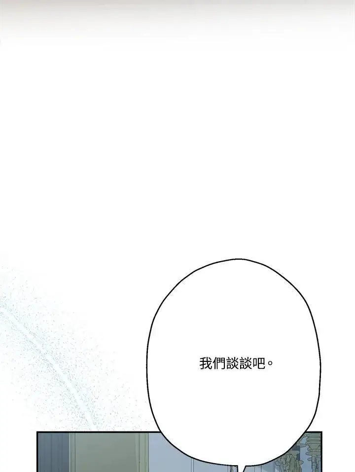 漫画《伯爵家私生女的婚后生活》第79话第44张图
