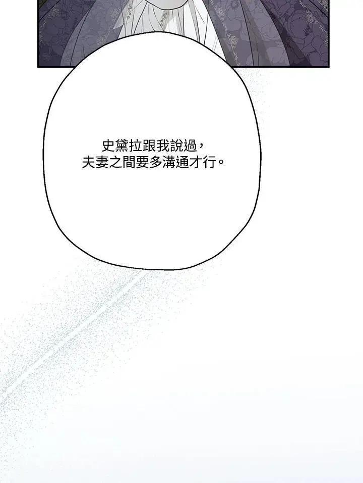漫画《伯爵家私生女的婚后生活》第79话第46张图