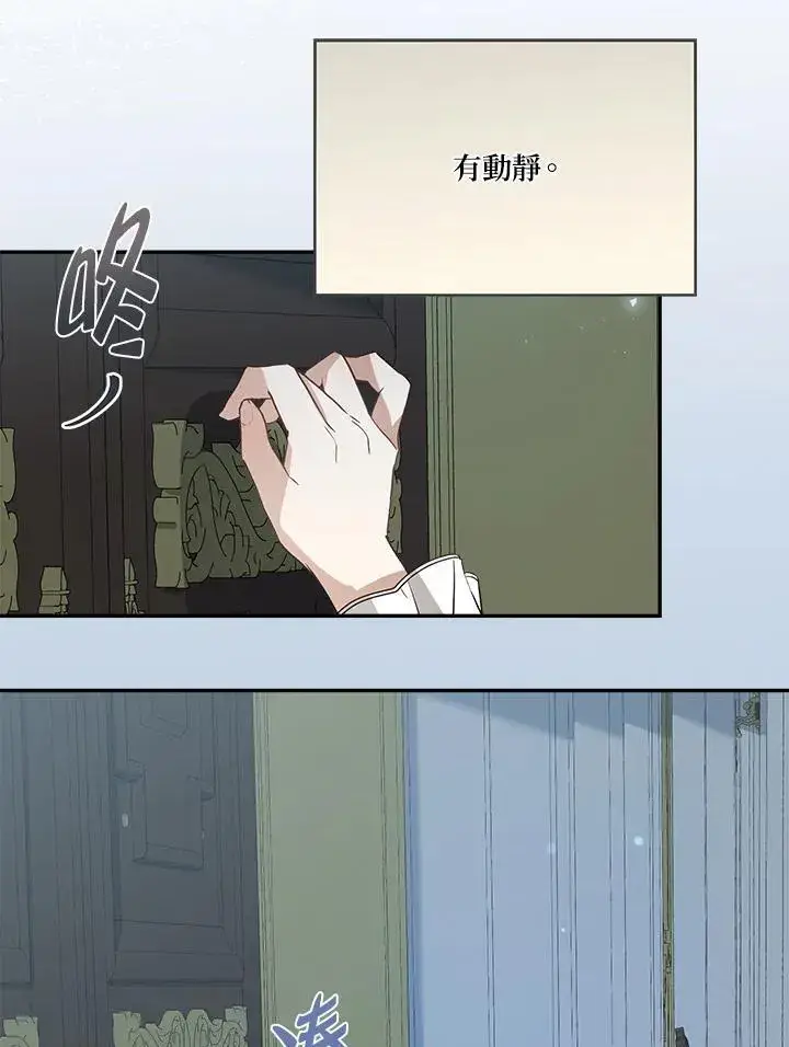 漫画《伯爵家私生女的婚后生活》第79话第47张图