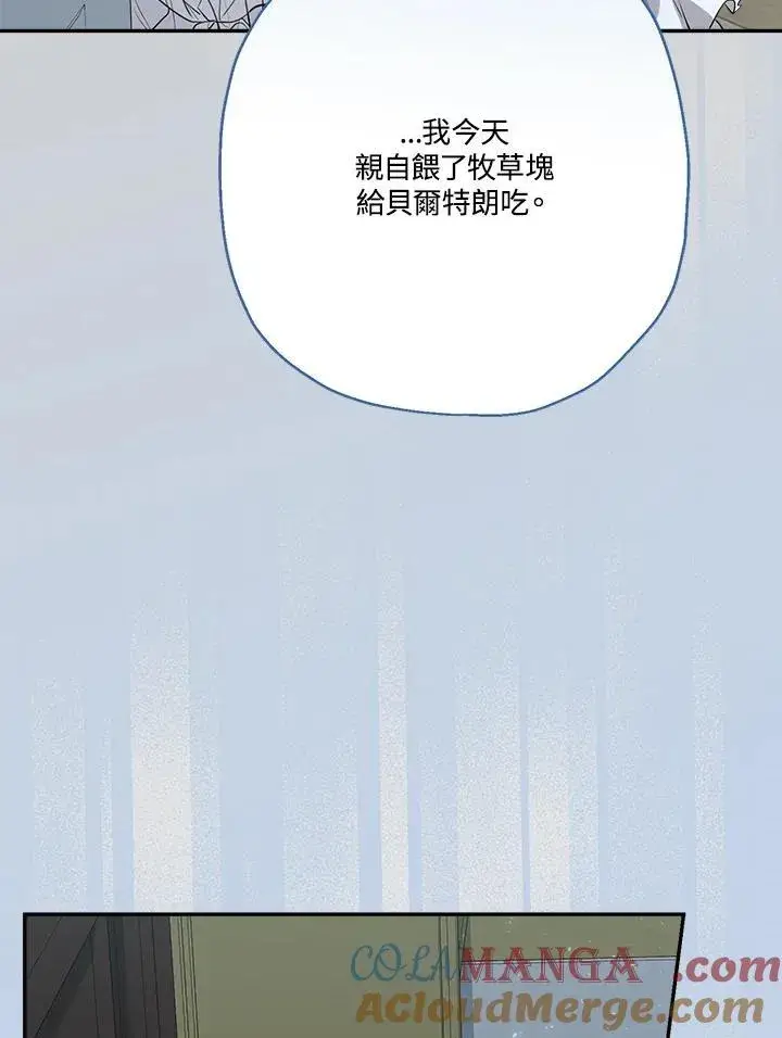 漫画《伯爵家私生女的婚后生活》第79话第49张图