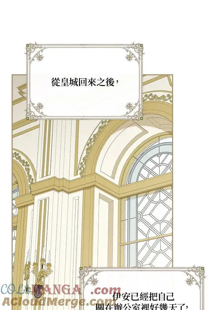 漫画《伯爵家私生女的婚后生活》第79话第5张图
