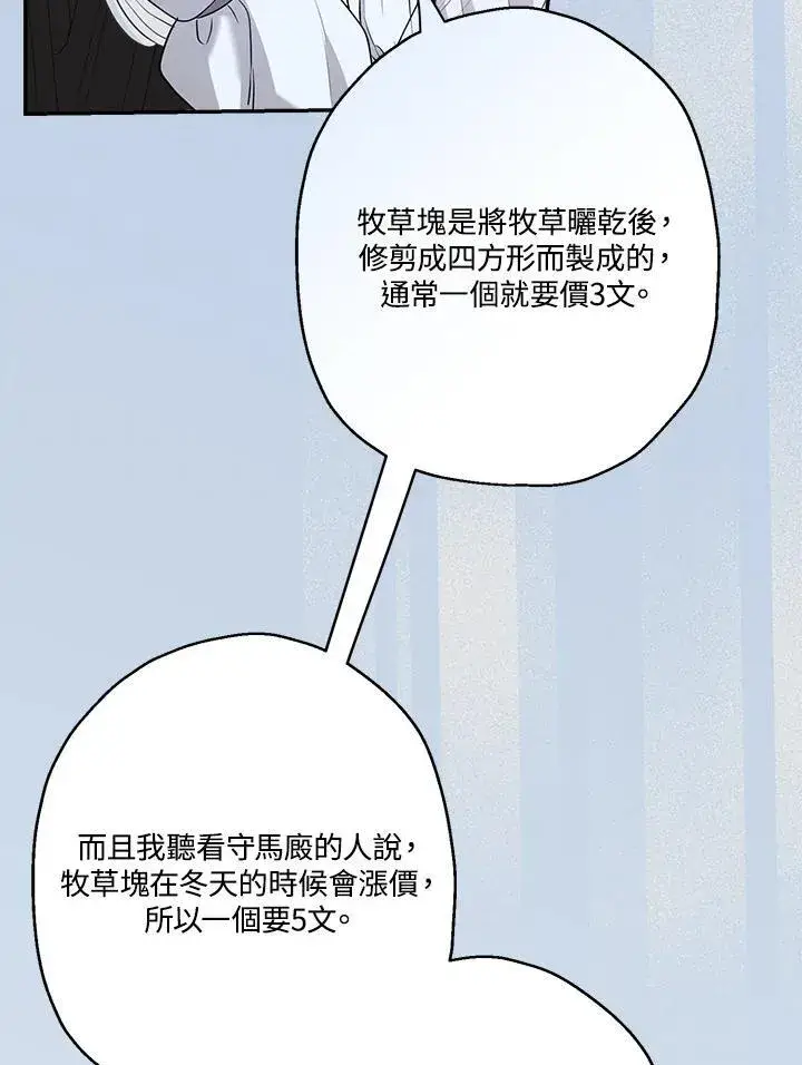 漫画《伯爵家私生女的婚后生活》第79话第51张图