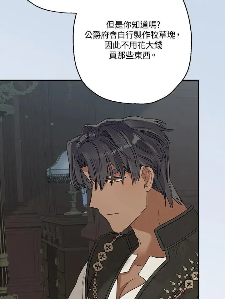 漫画《伯爵家私生女的婚后生活》第79话第52张图