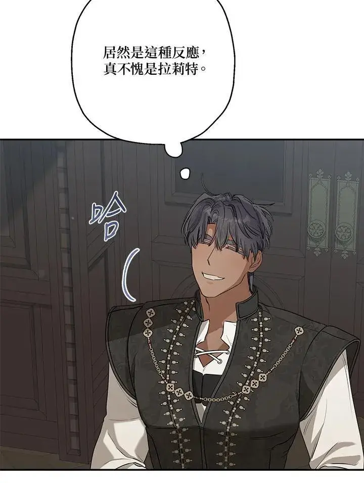 漫画《伯爵家私生女的婚后生活》第79话第54张图