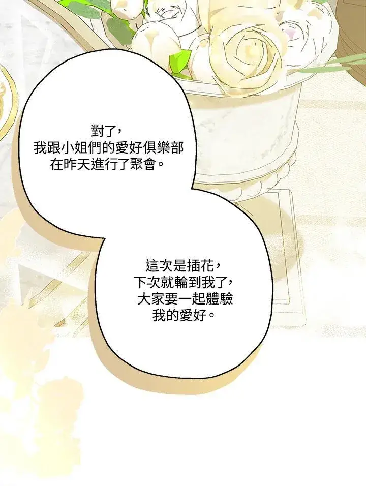 漫画《伯爵家私生女的婚后生活》第79话第56张图