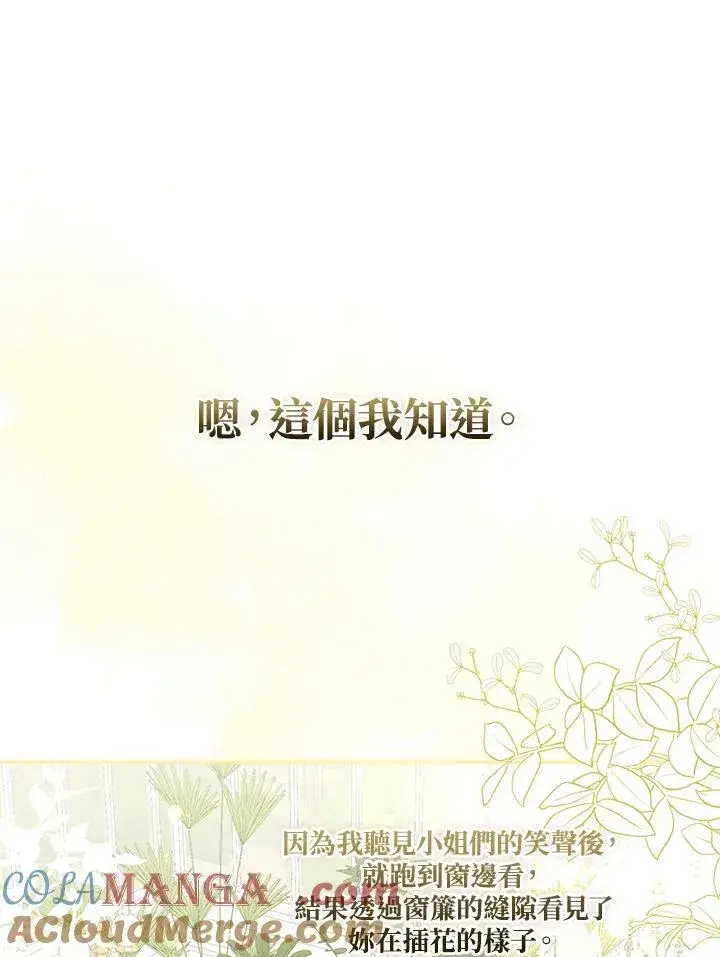 漫画《伯爵家私生女的婚后生活》第79话第57张图
