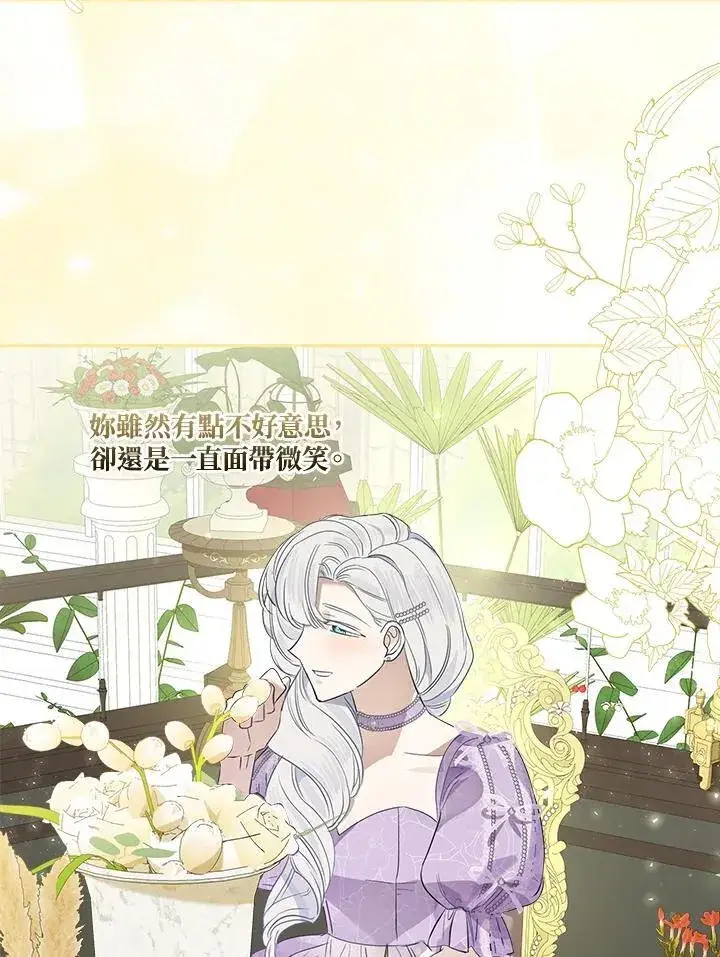 漫画《伯爵家私生女的婚后生活》第79话第59张图