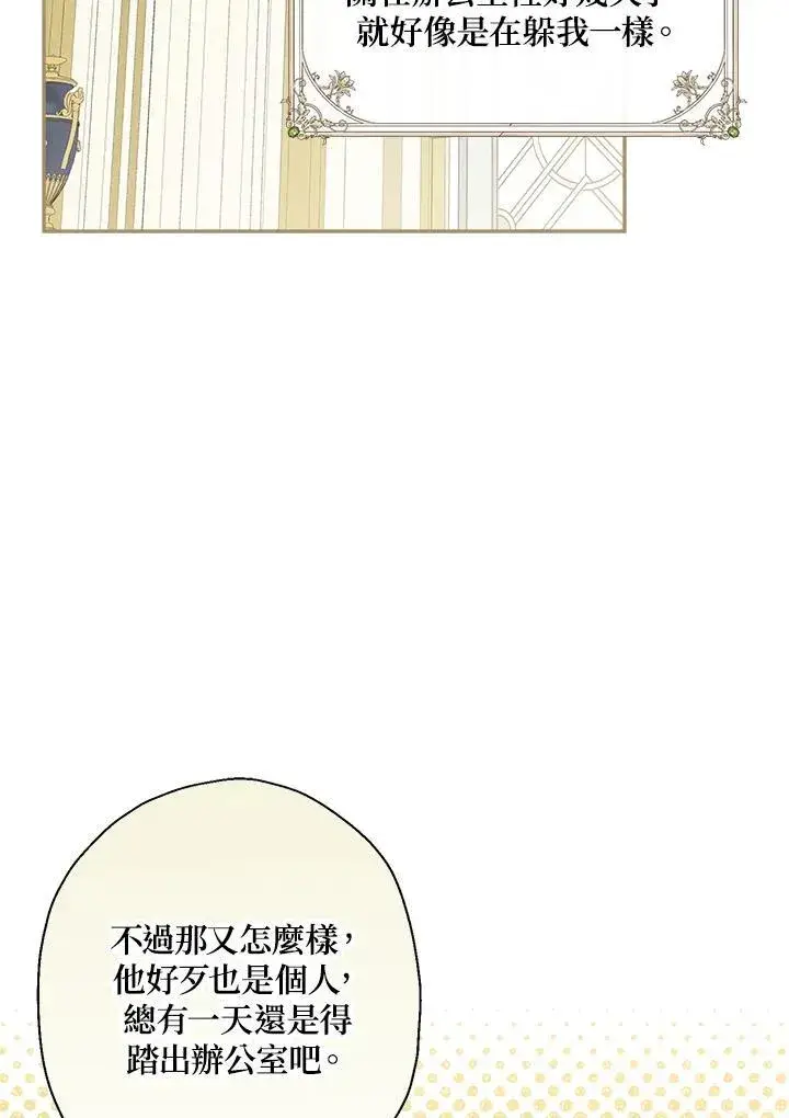 漫画《伯爵家私生女的婚后生活》第79话第6张图