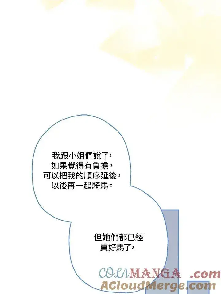漫画《伯爵家私生女的婚后生活》第79话第61张图