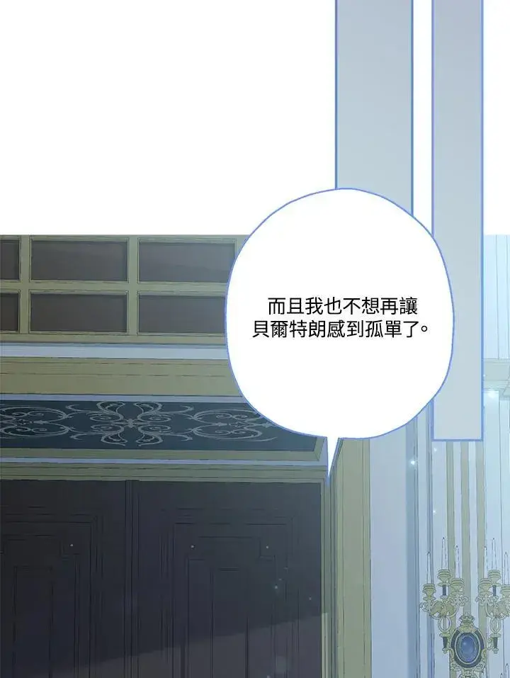 漫画《伯爵家私生女的婚后生活》第79话第62张图