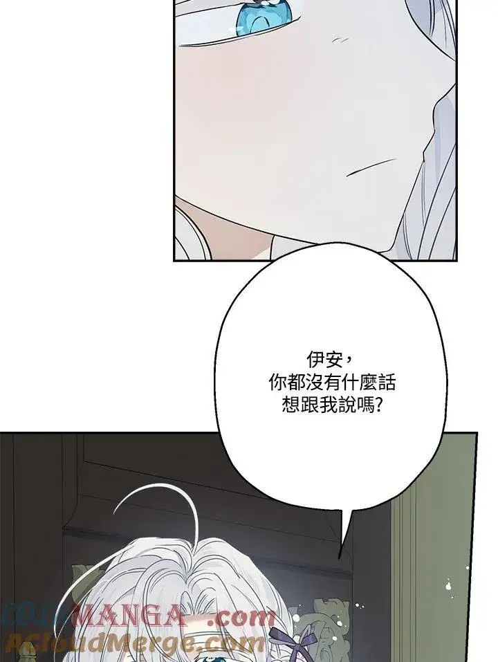漫画《伯爵家私生女的婚后生活》第79话第65张图