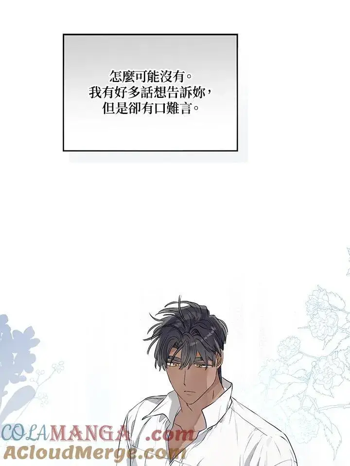 漫画《伯爵家私生女的婚后生活》第79话第69张图