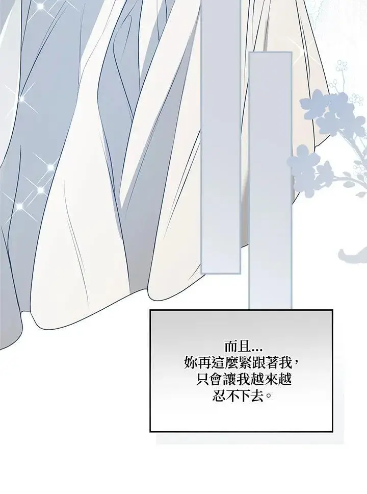 漫画《伯爵家私生女的婚后生活》第79话第71张图