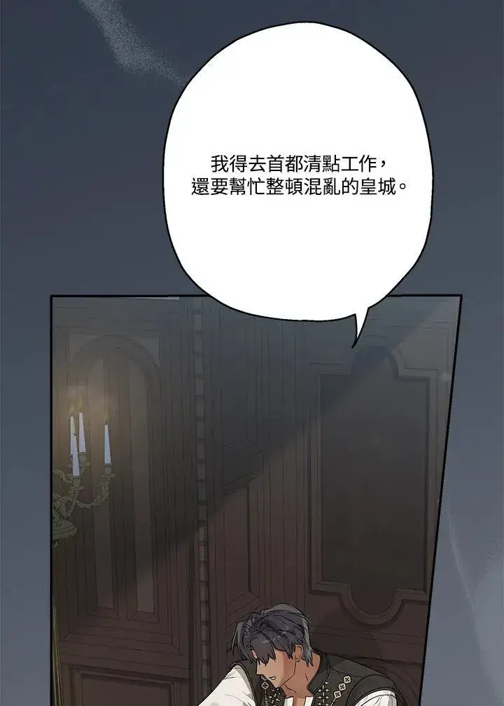 漫画《伯爵家私生女的婚后生活》第79话第75张图