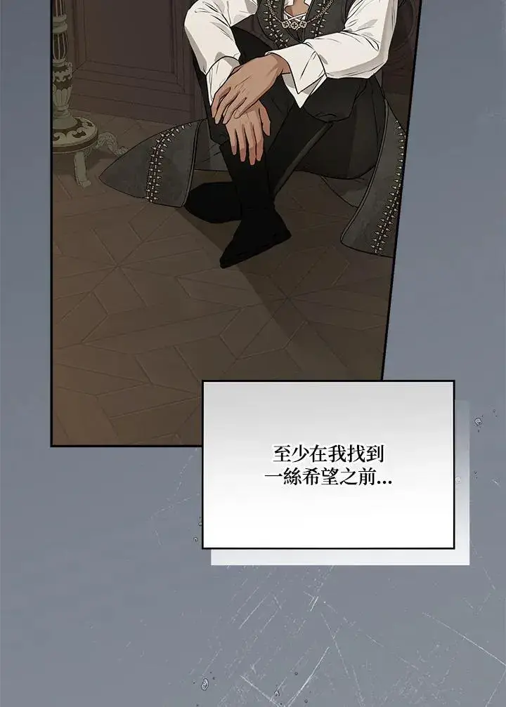 漫画《伯爵家私生女的婚后生活》第79话第76张图